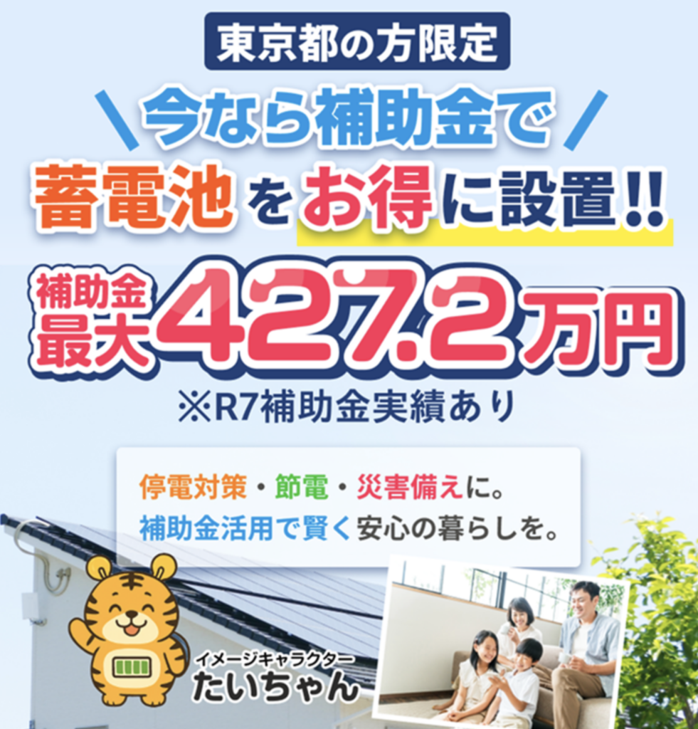 1位 省エネタイガー｜東京都の補助金サポートを重視する人向け