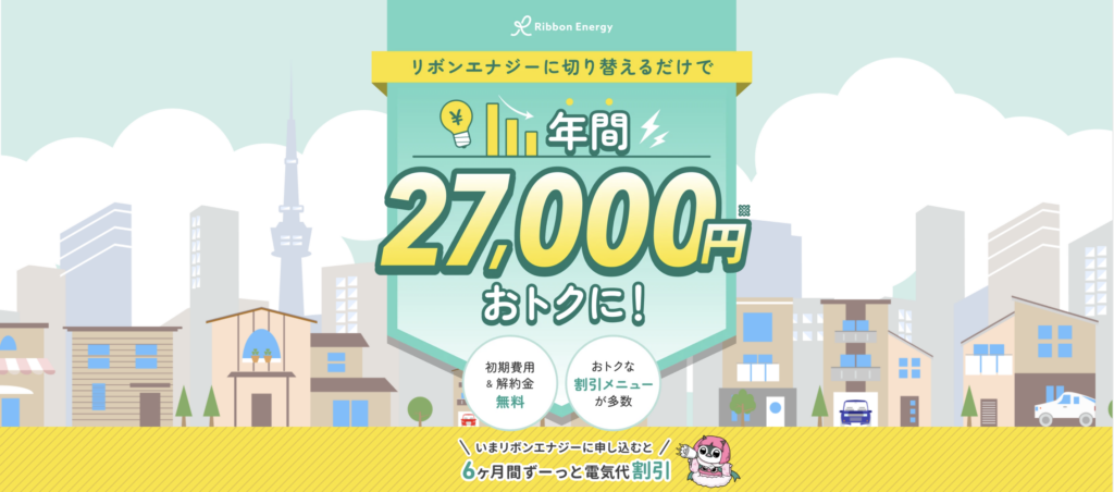 4位 リボンエナジー｜条件を確認して候補を広げたい人向け