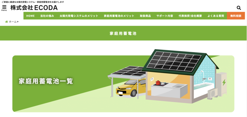 3位 ECODA｜保証や取扱機種も比較したい人向け